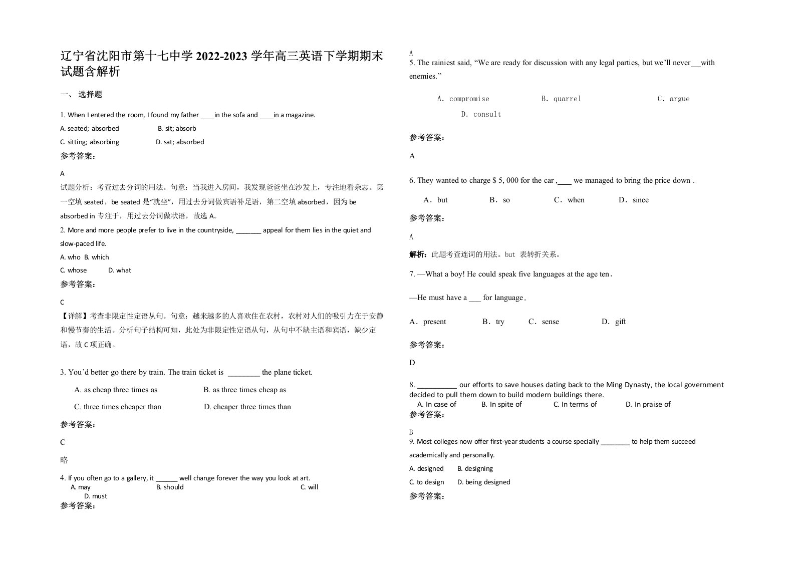 辽宁省沈阳市第十七中学2022-2023学年高三英语下学期期末试题含解析