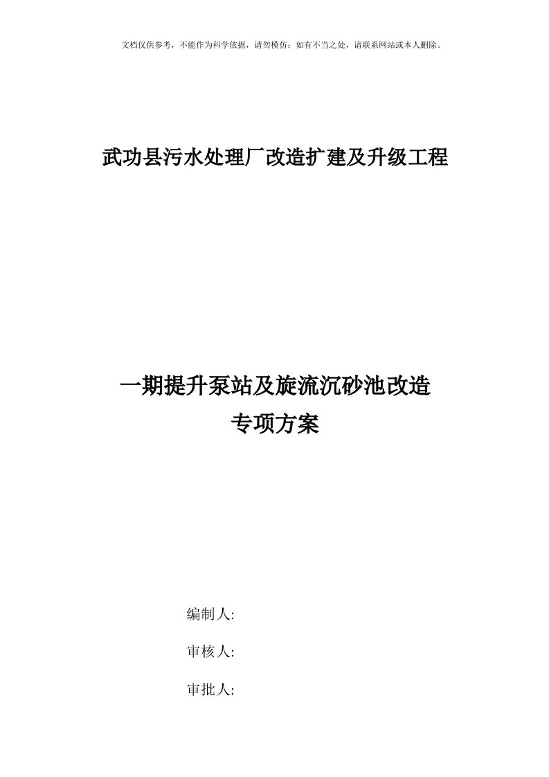 2020年污水处理厂改造清淤方案