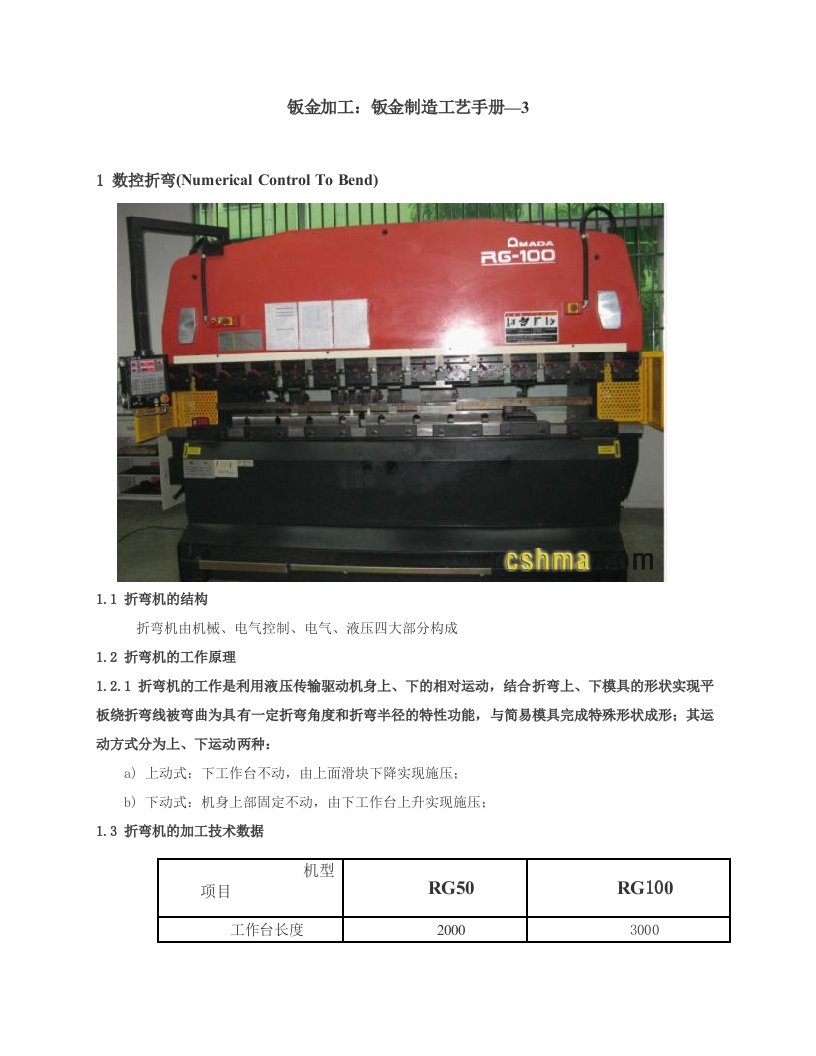 钣金加工：折弯实用工艺手册簿