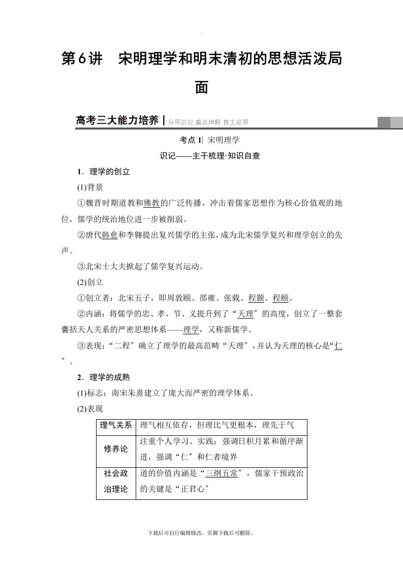 2021高考人民通史历史一轮复习讲义：