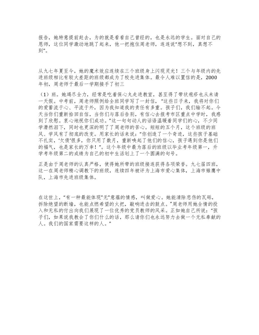 教师先进事迹演讲稿《爱在事业乐在奉献》