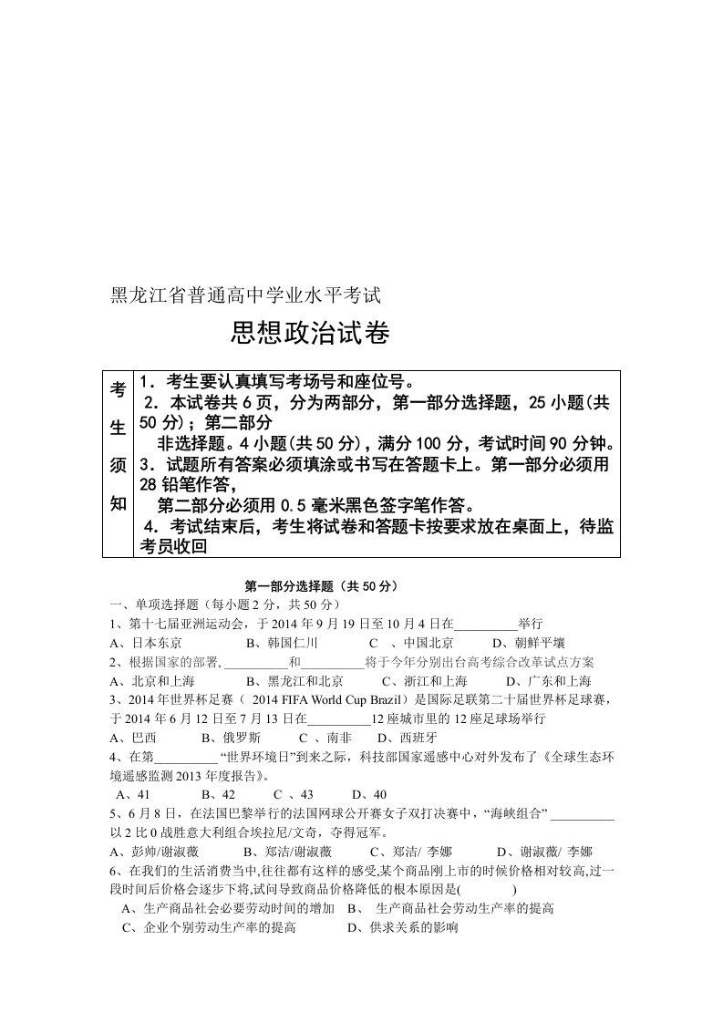 黑龙江省学业水平测试政治试卷