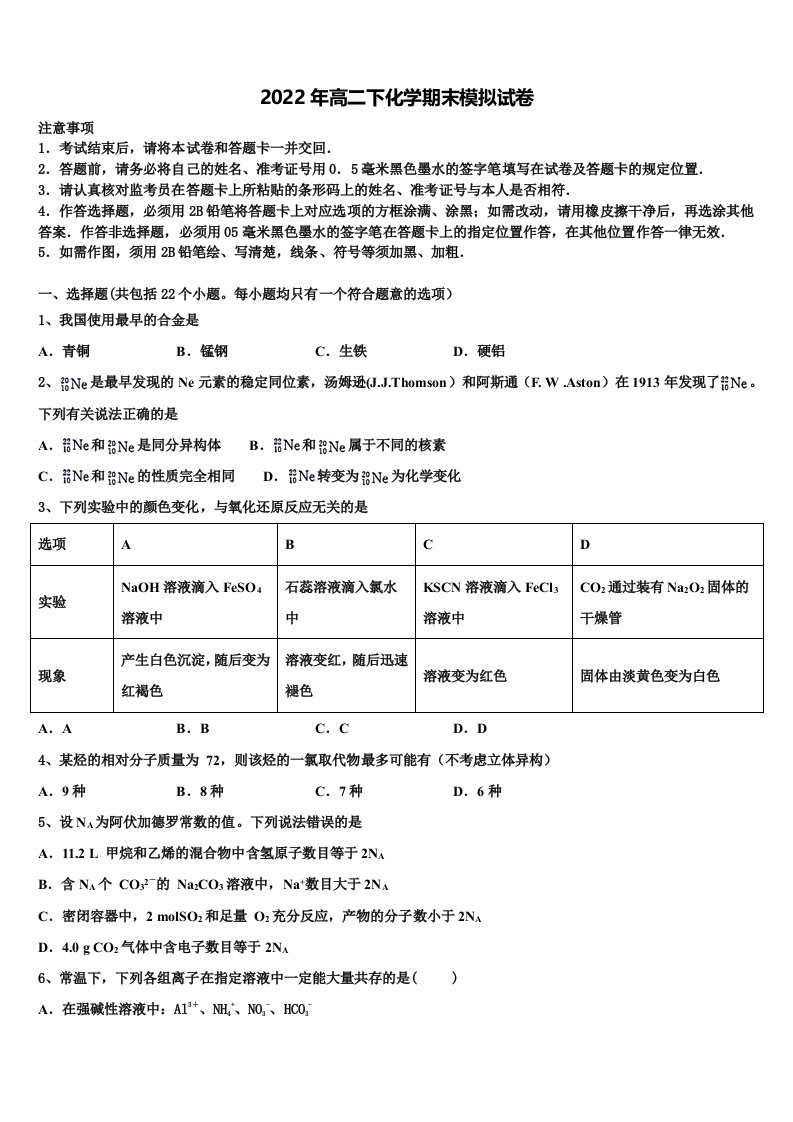 辽宁省凌源市联合校2021-2022学年高二化学第二学期期末监测模拟试题含解析