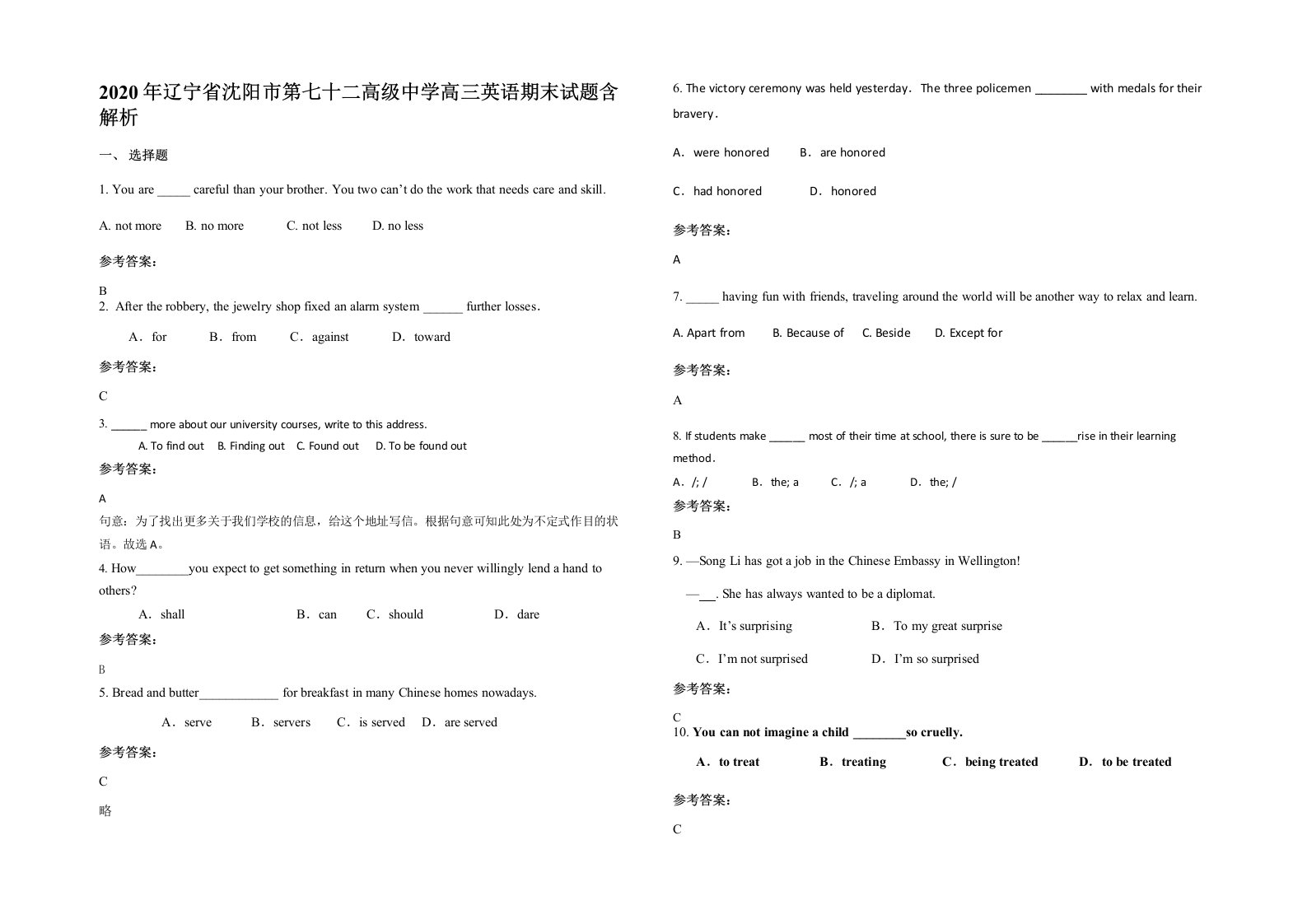 2020年辽宁省沈阳市第七十二高级中学高三英语期末试题含解析