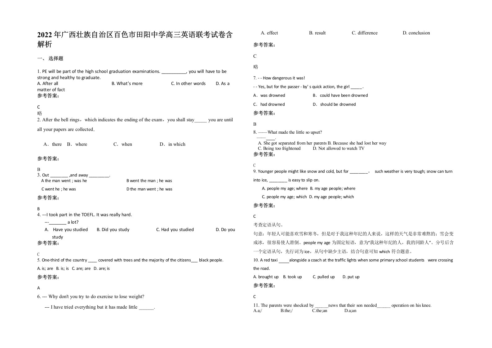 2022年广西壮族自治区百色市田阳中学高三英语联考试卷含解析