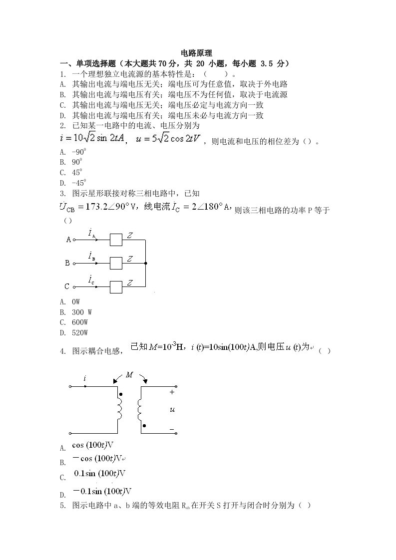 大学考试试卷《电路原理》及参考答案