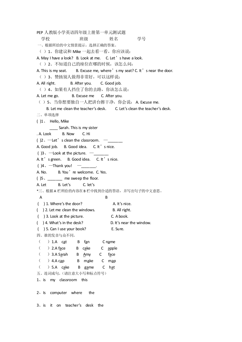 PEP人教版小学英语四年级上册第一单元测试题