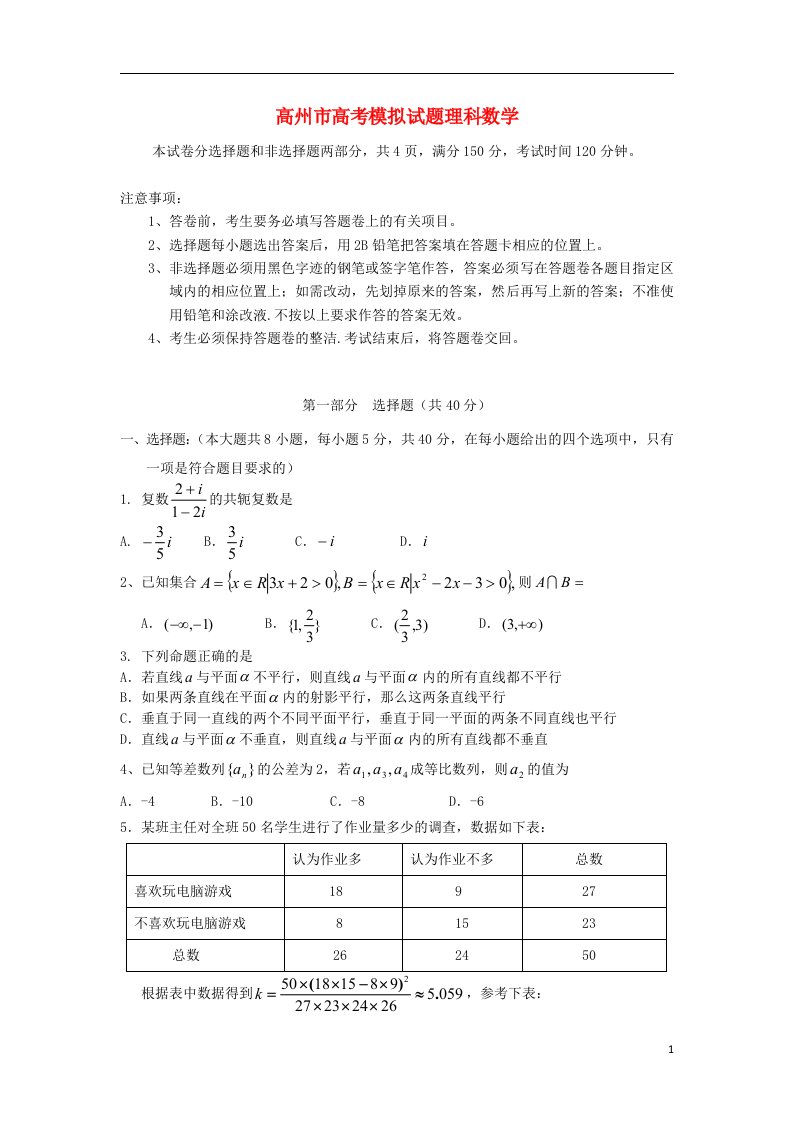 广东省高州市高考数学模拟试题