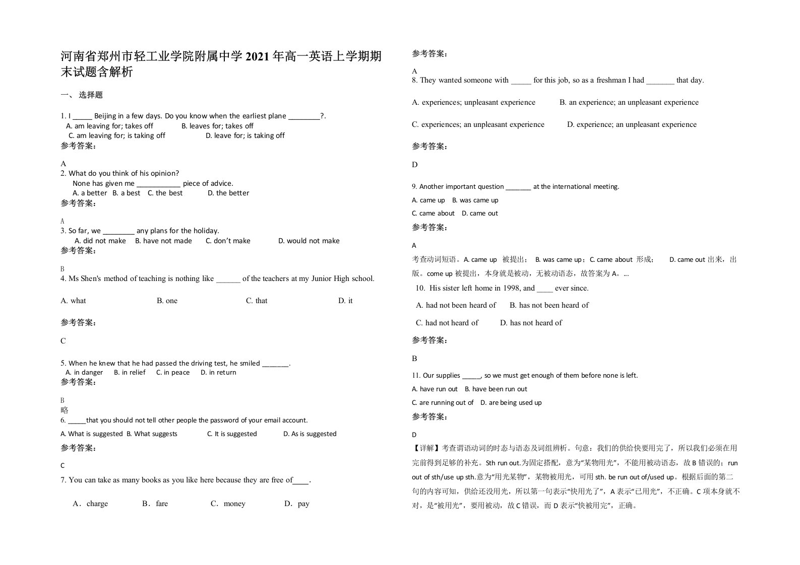 河南省郑州市轻工业学院附属中学2021年高一英语上学期期末试题含解析