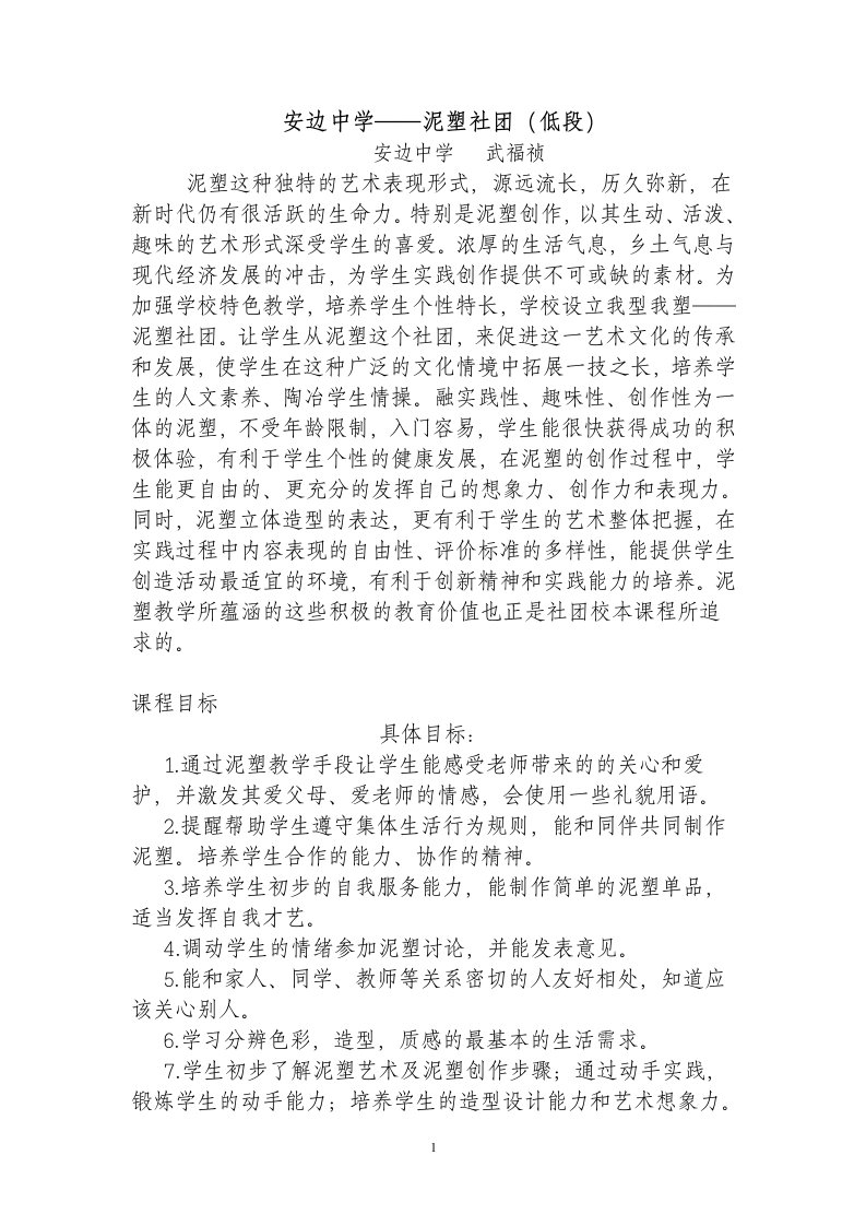 安边中学泥塑社团活动方案