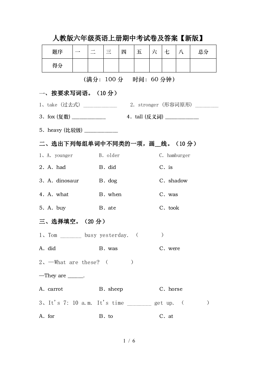 人教版六年级英语上册期中考试卷及答案【新版】