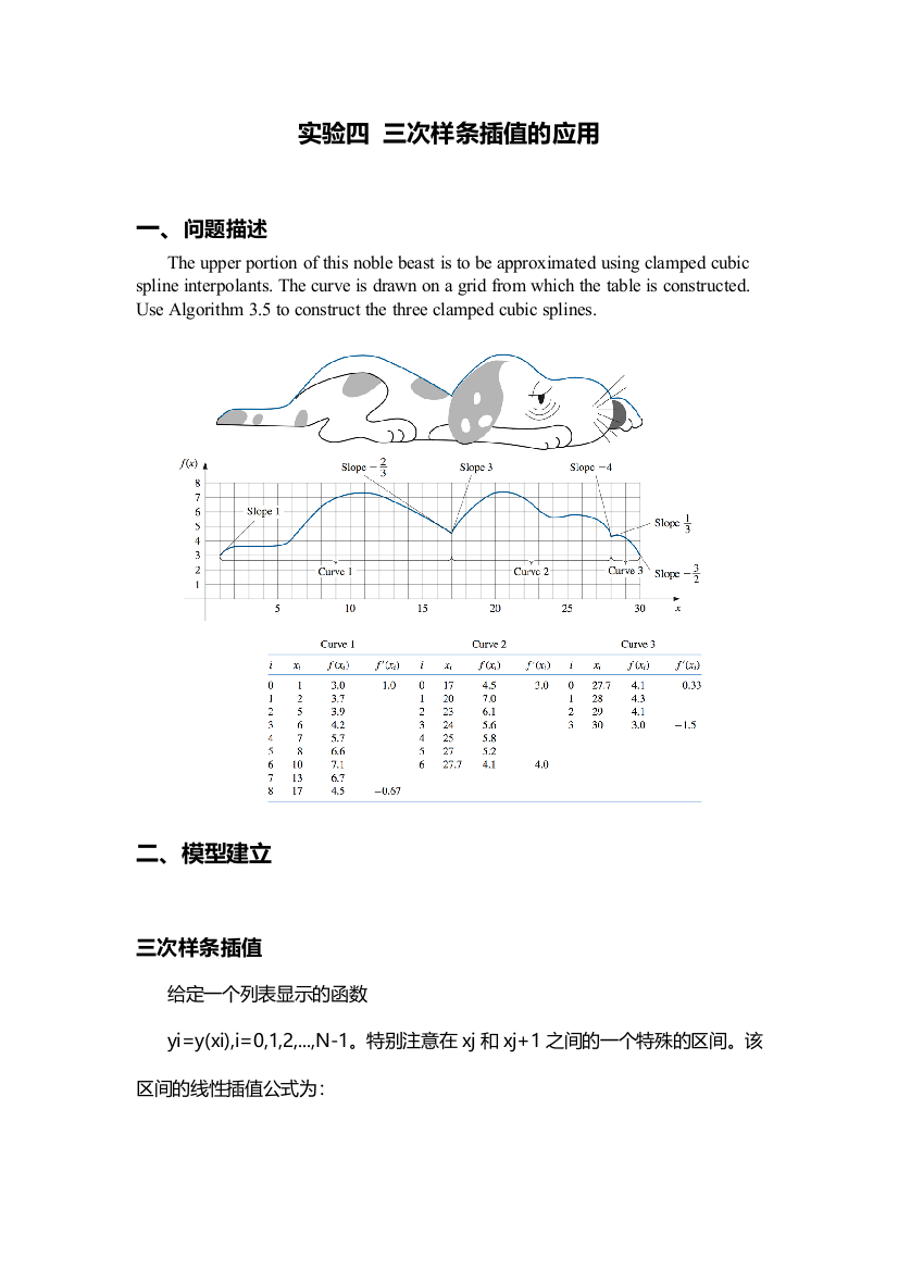 实验四