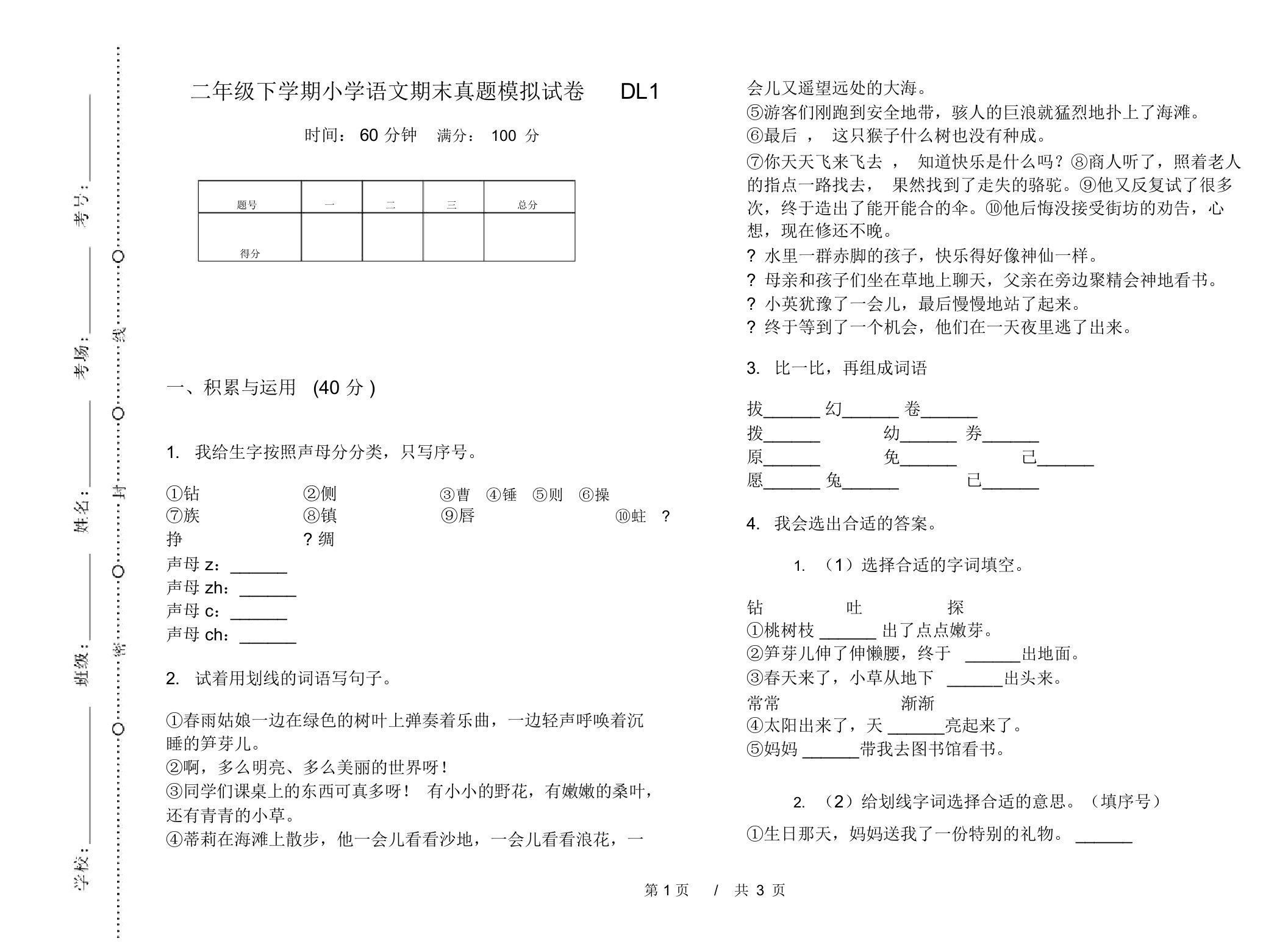 二年级下学期小学语文期末真题模拟试卷DL1