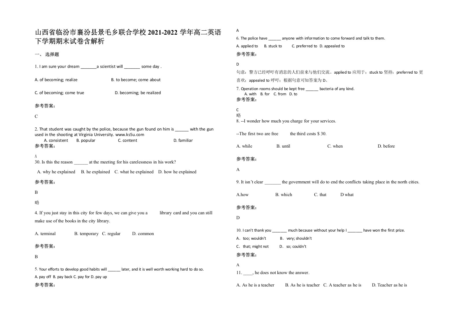 山西省临汾市襄汾县景毛乡联合学校2021-2022学年高二英语下学期期末试卷含解析