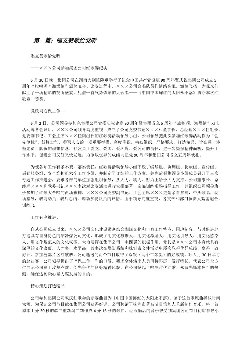 唱支赞歌给党听[修改版]