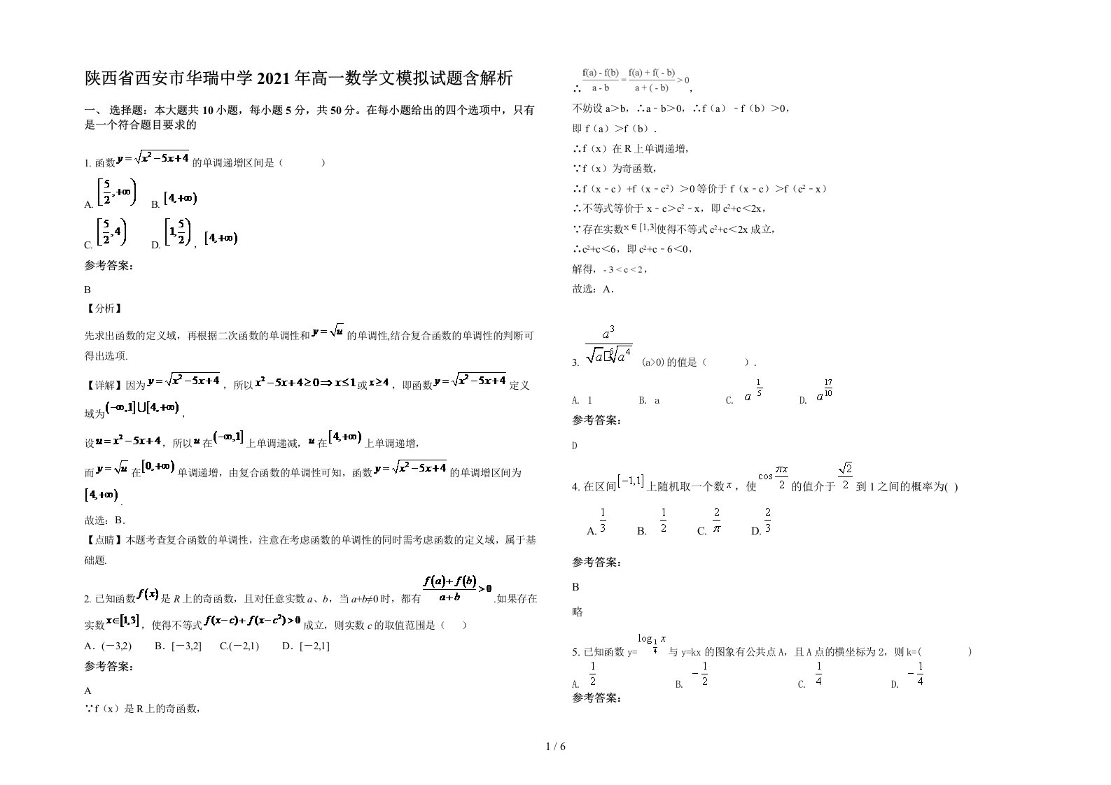 陕西省西安市华瑞中学2021年高一数学文模拟试题含解析