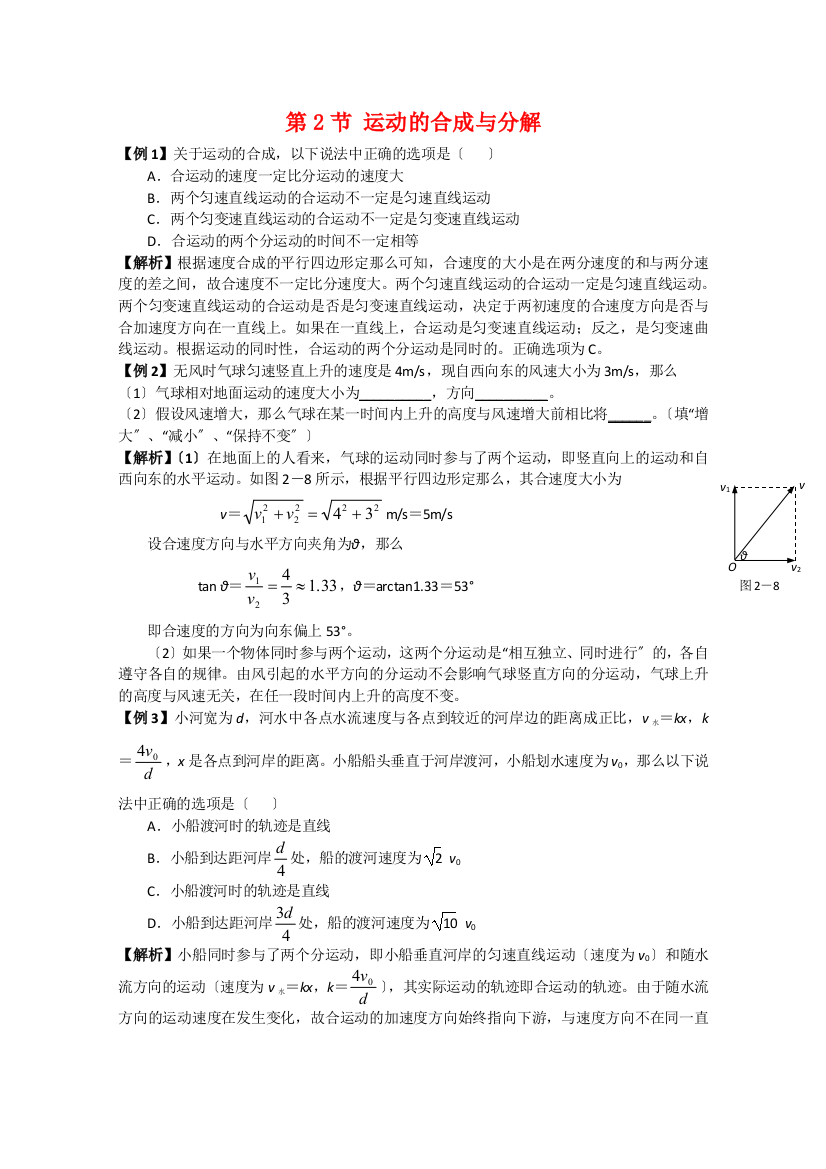 （高中物理）第2节运动的合成与分解