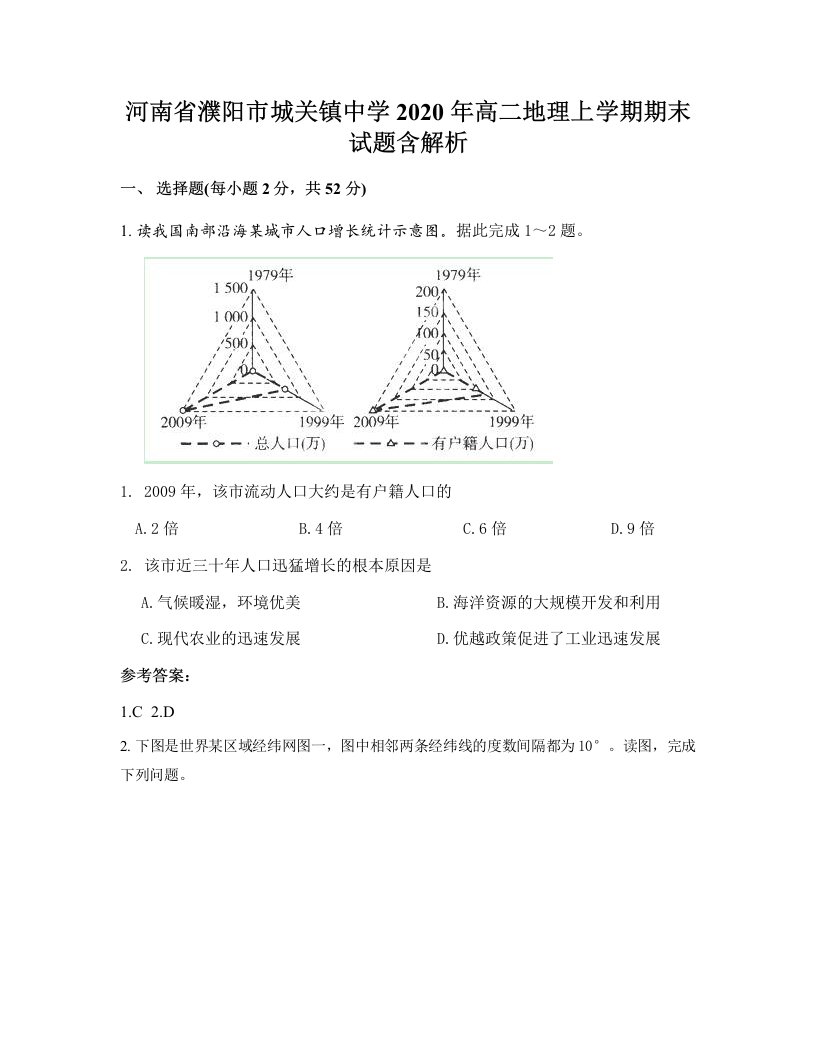 河南省濮阳市城关镇中学2020年高二地理上学期期末试题含解析