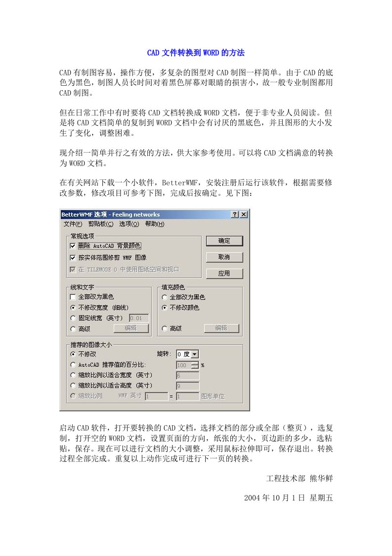 CAD文件转换到WORD的方法
