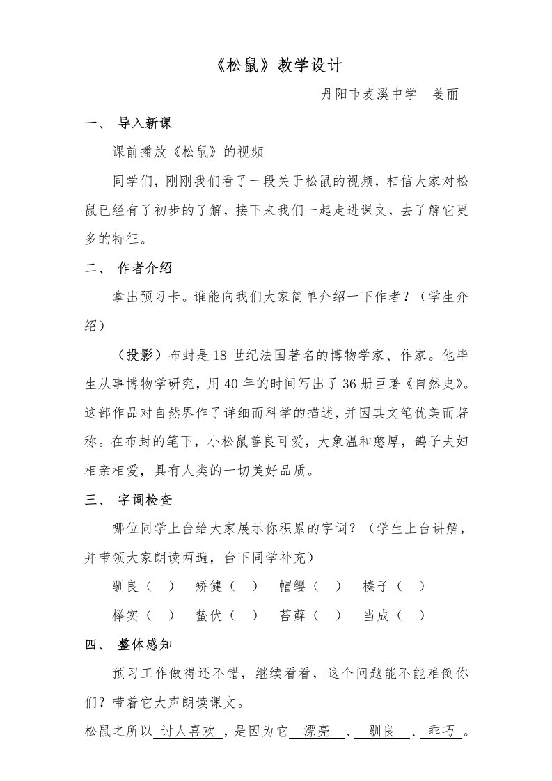 松鼠公开课教案