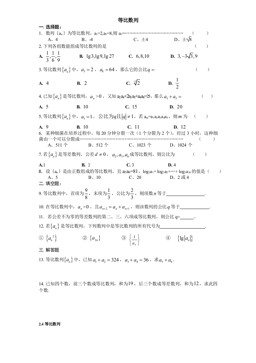 等比数列经典基础试题