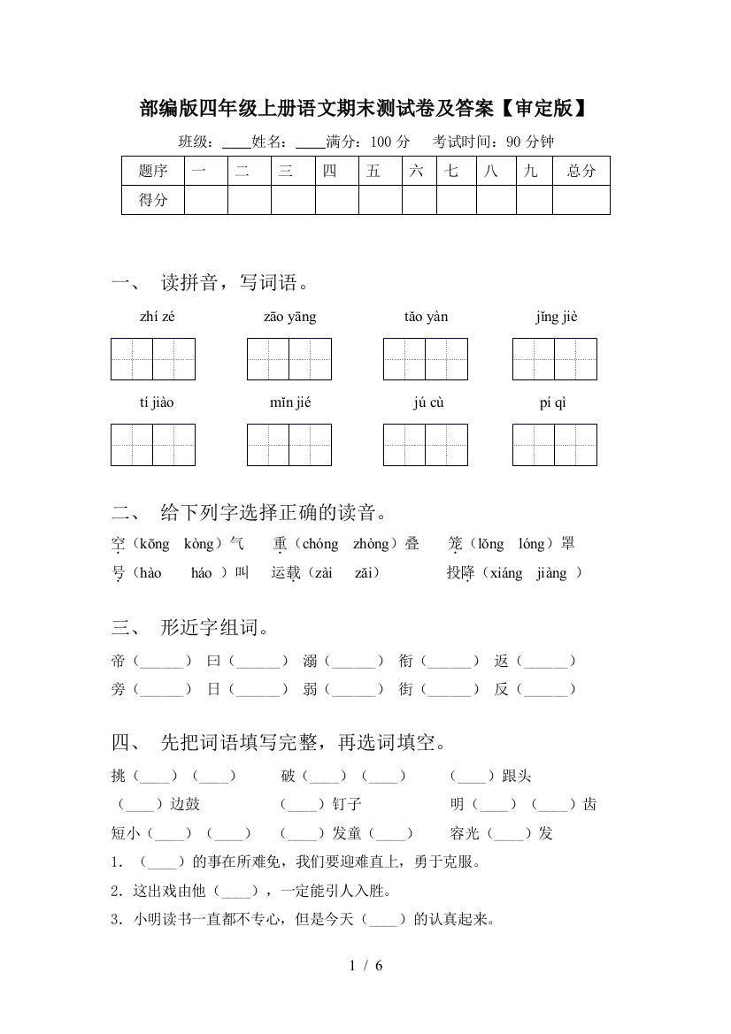 部编版四年级上册语文期末测试卷及答案【审定版】