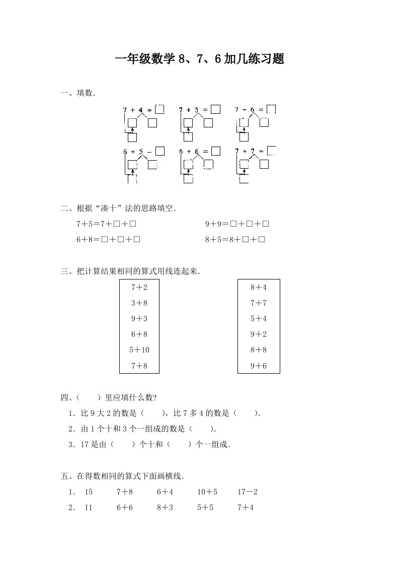 一年级数学《8、7、6加几》练习题