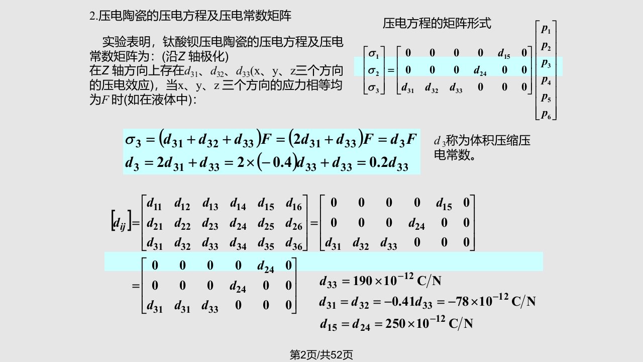 磁电式压电式传感器