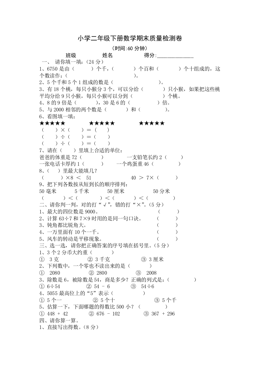 二年级数学试卷【打印】