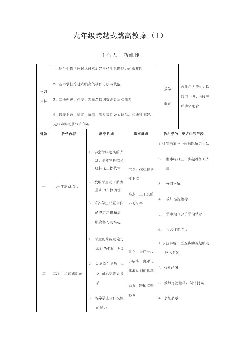 九年级跨越式跳高教案1