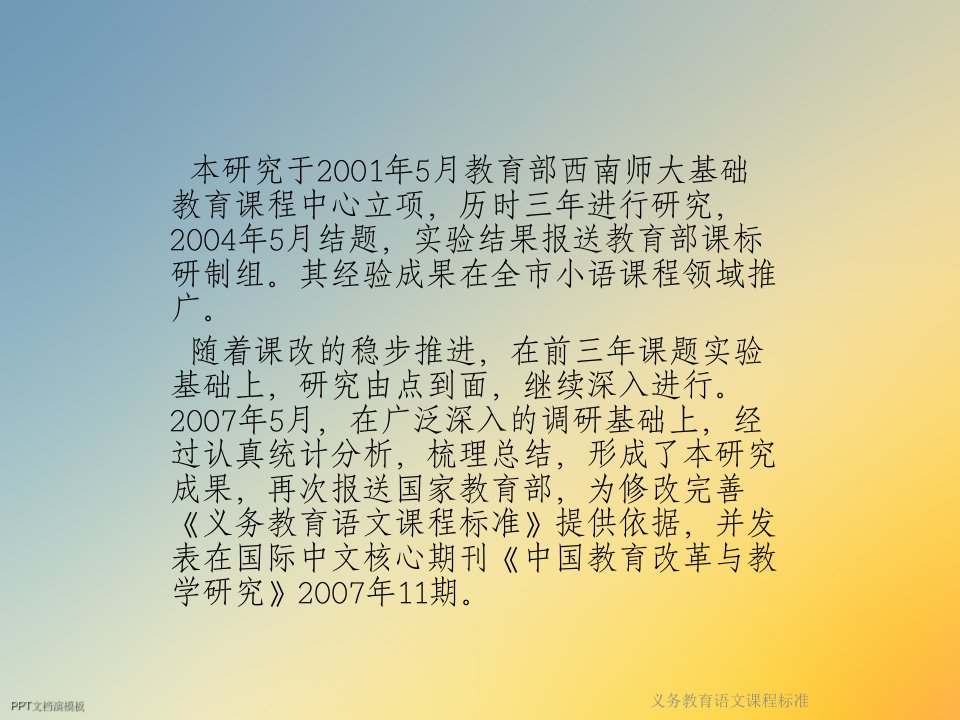 义务教育语文课程标准课件