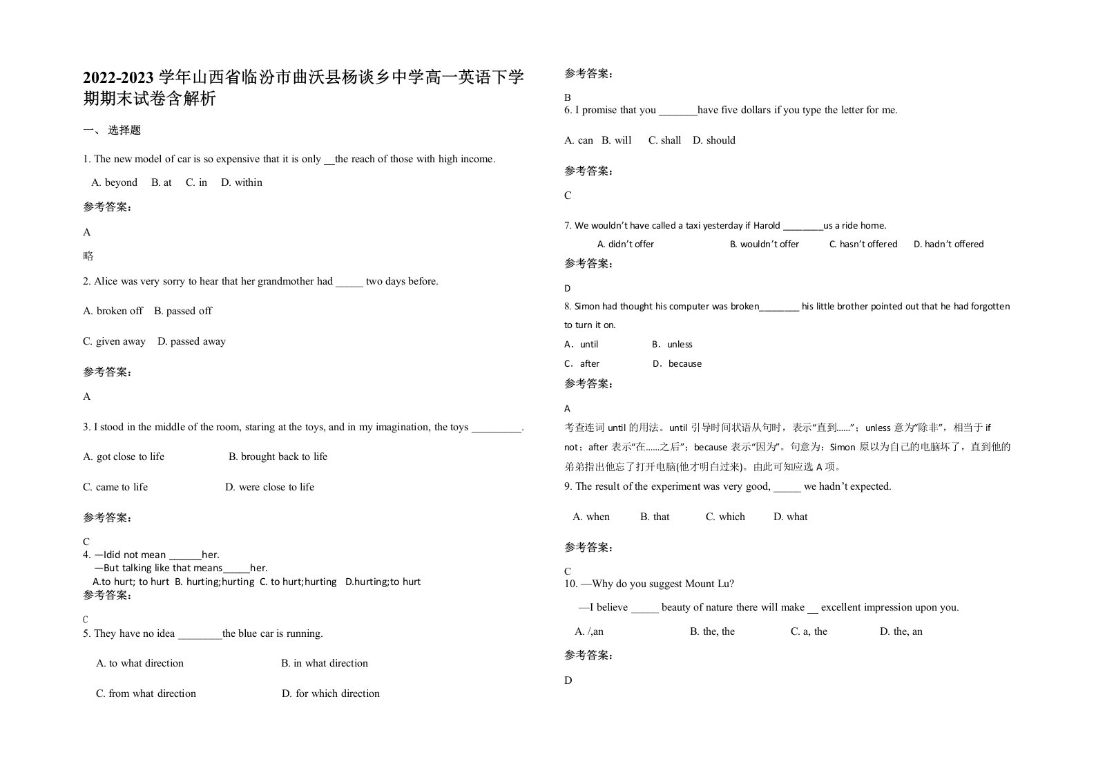 2022-2023学年山西省临汾市曲沃县杨谈乡中学高一英语下学期期末试卷含解析