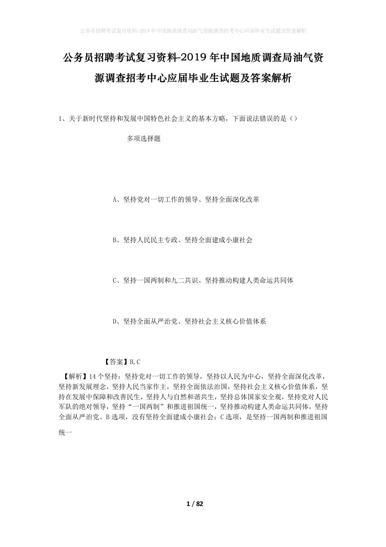 公务员招聘考试复习资料-2019年中国地质调查局油气资源调查招考中心应届毕业生试题及答案解析