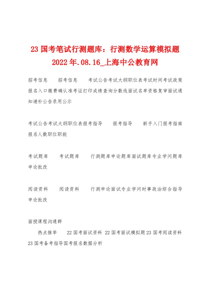 23国考笔试行测题库：行测数学运算模拟题2023年.08