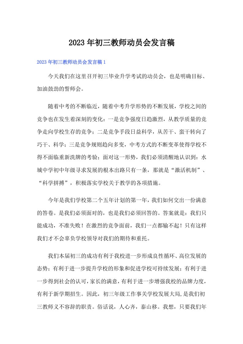 初三教师动员会发言稿