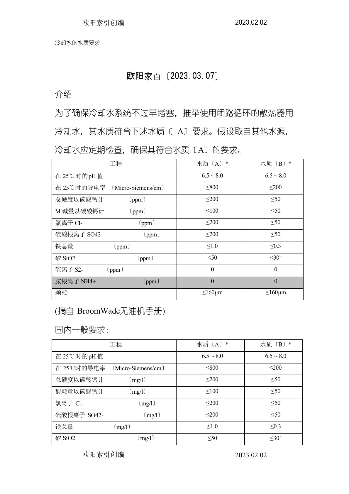 冷却水的水质要求