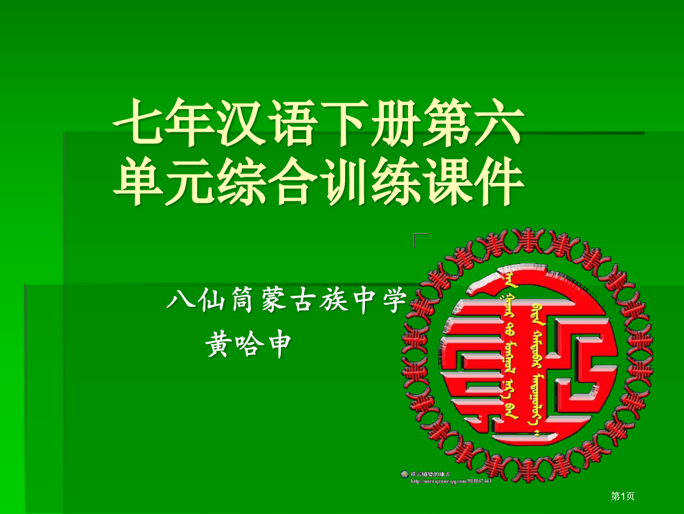 七年汉语下册第六单元综合训练市公开课金奖市赛课一等奖课件