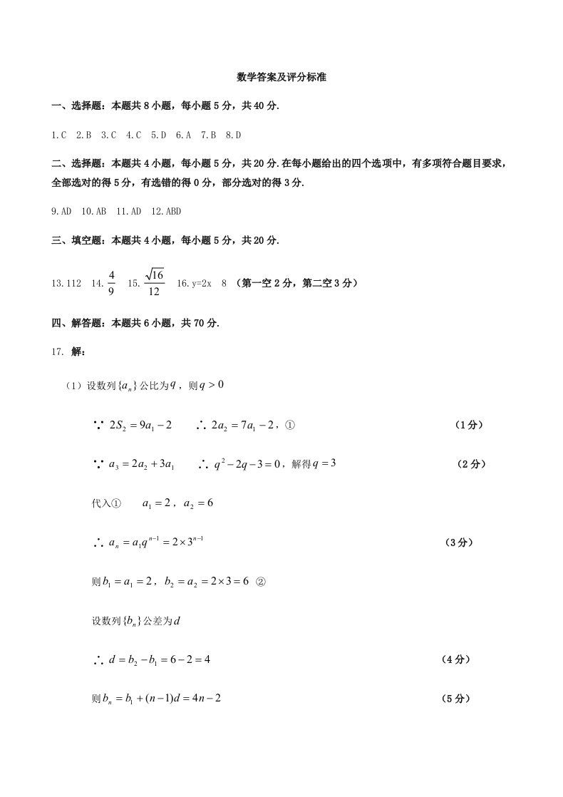 福建省漳州市2021届高三数学第一次教学质量检测（一模）试题答案及评分标准