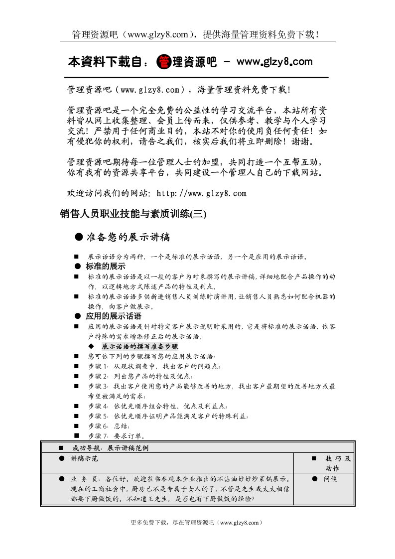 销售人员职业技能与素质训练(三)