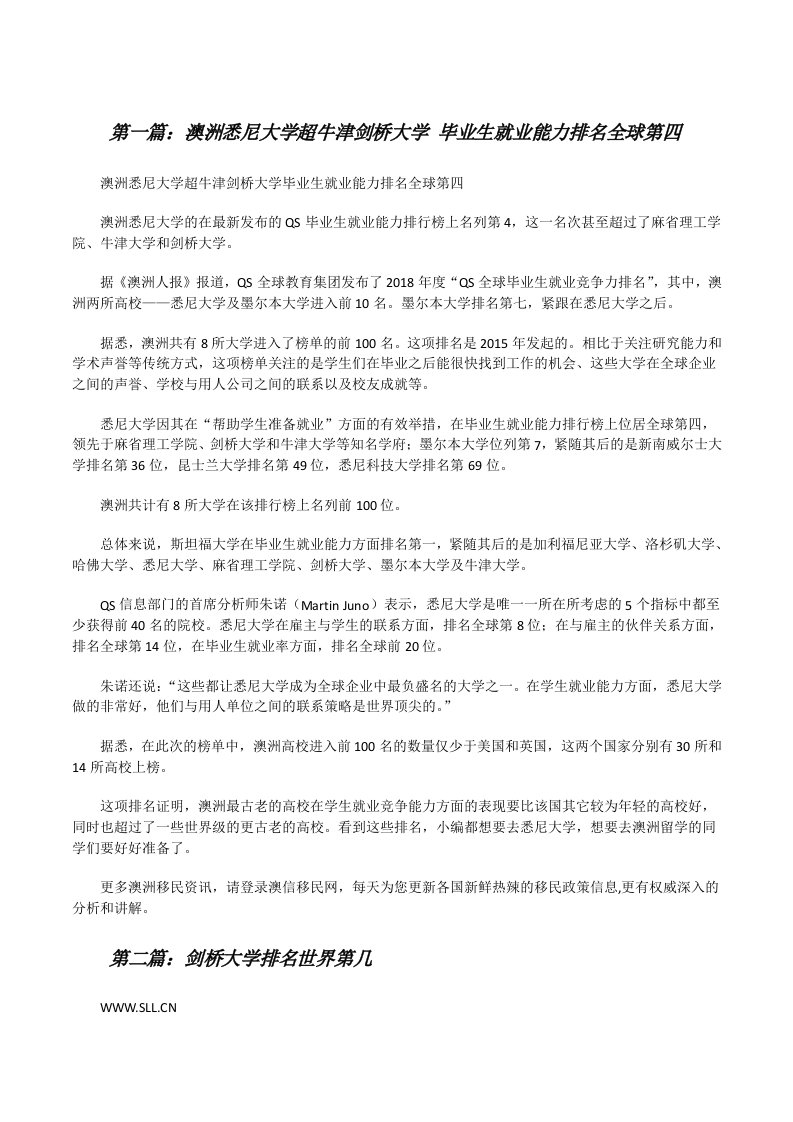 澳洲悉尼大学超牛津剑桥大学毕业生就业能力排名全球第四[修改版]