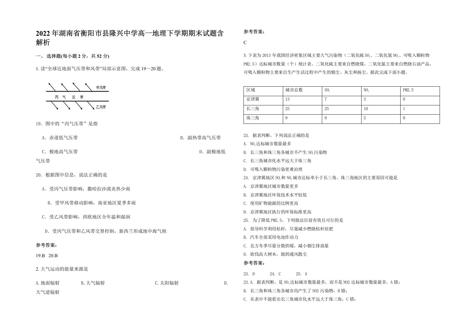 2022年湖南省衡阳市县隆兴中学高一地理下学期期末试题含解析