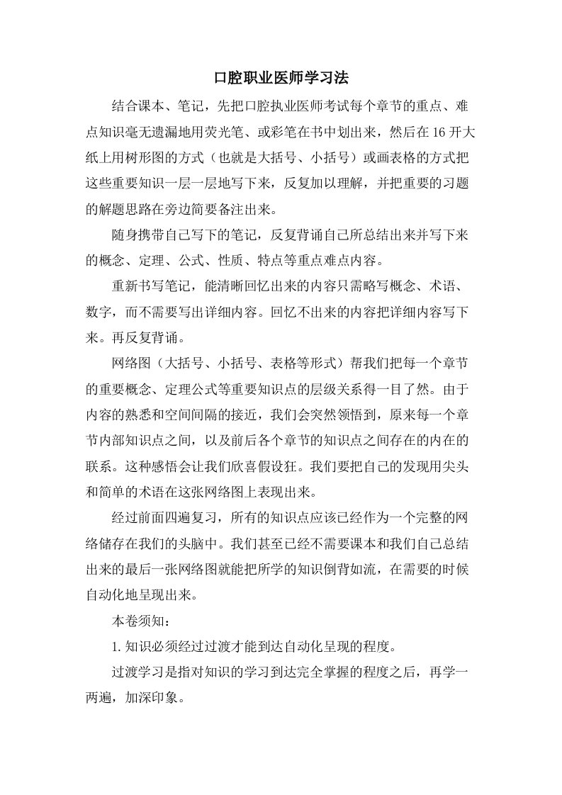 口腔职业医师学习法