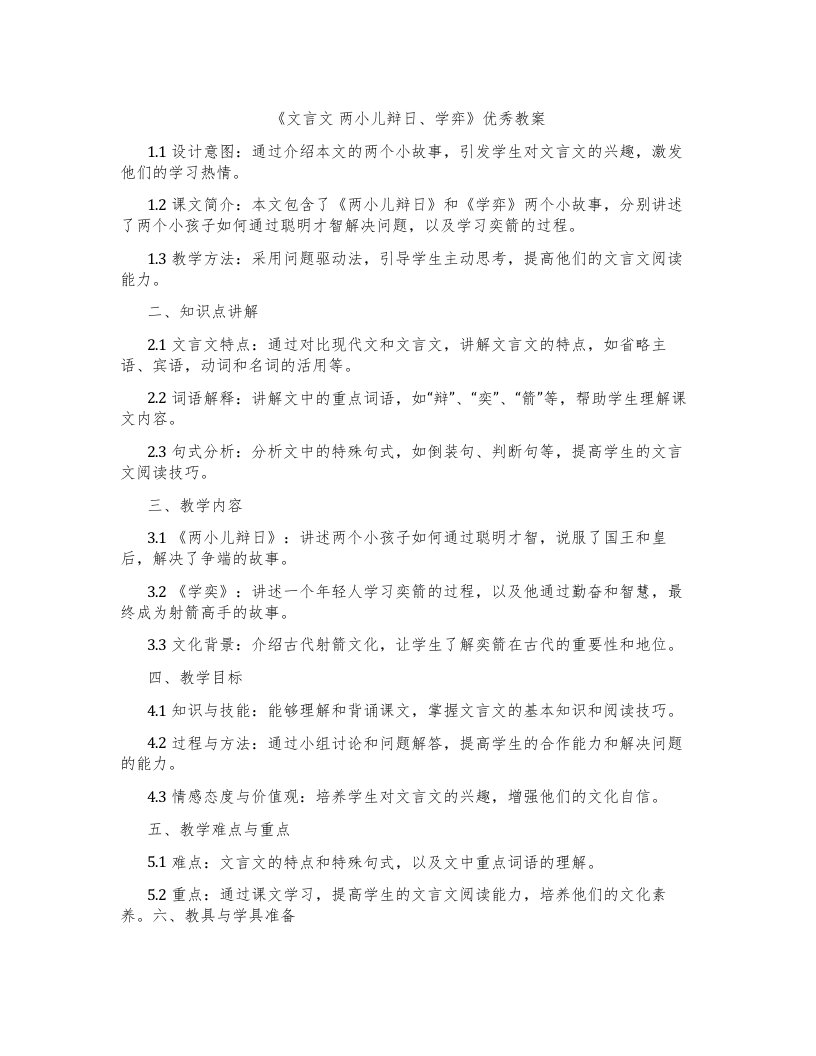 《文言文