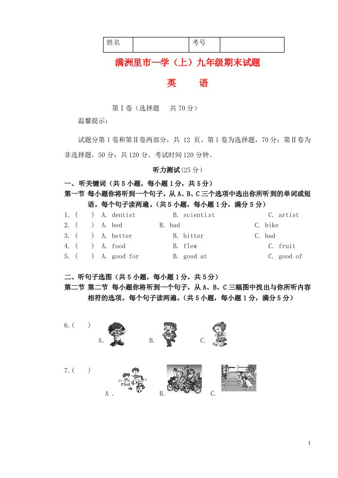 内蒙古满洲里市第五中学九级英语上学期期末检测试题