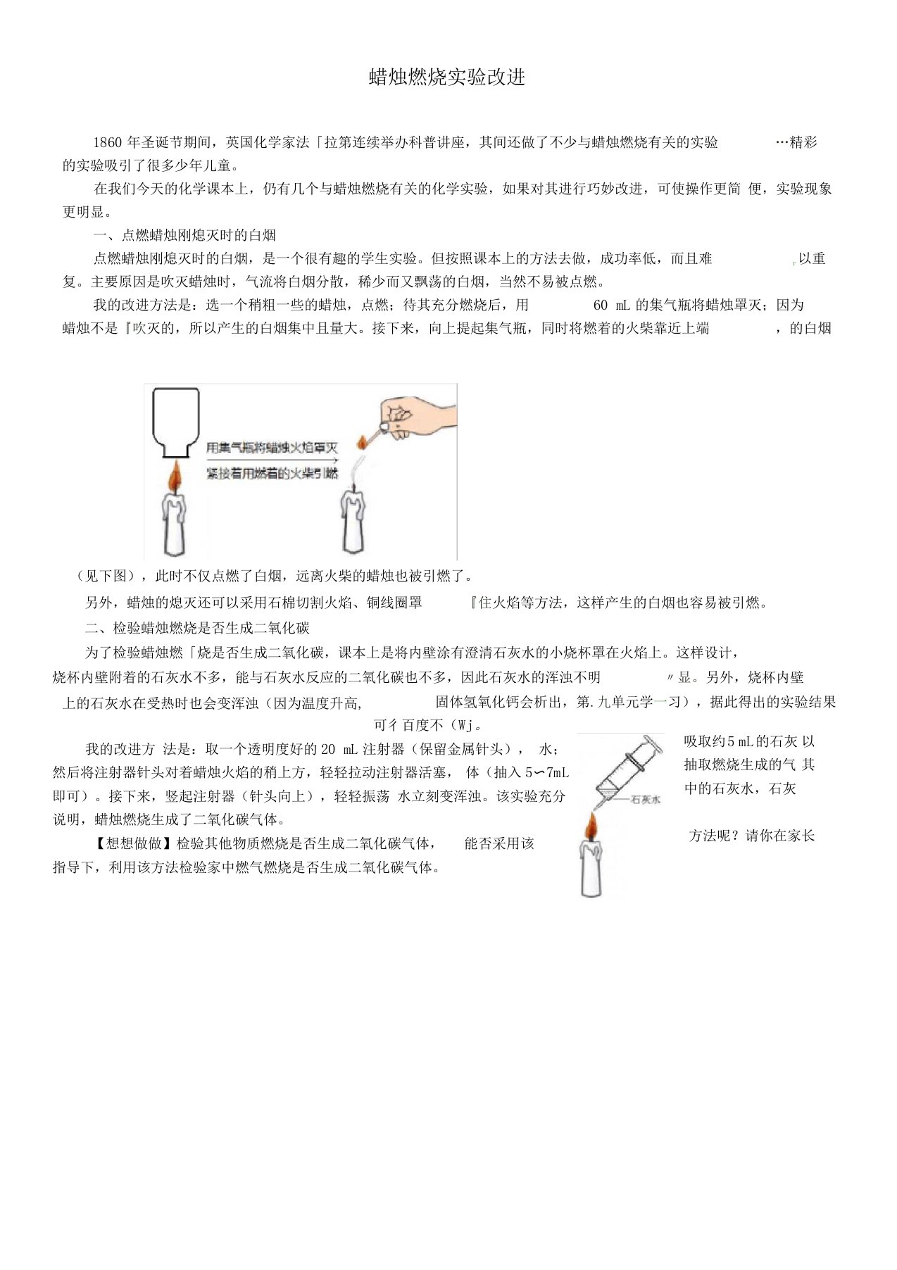 鲁教版九年级化学例题解析：蜡烛燃烧试验改进