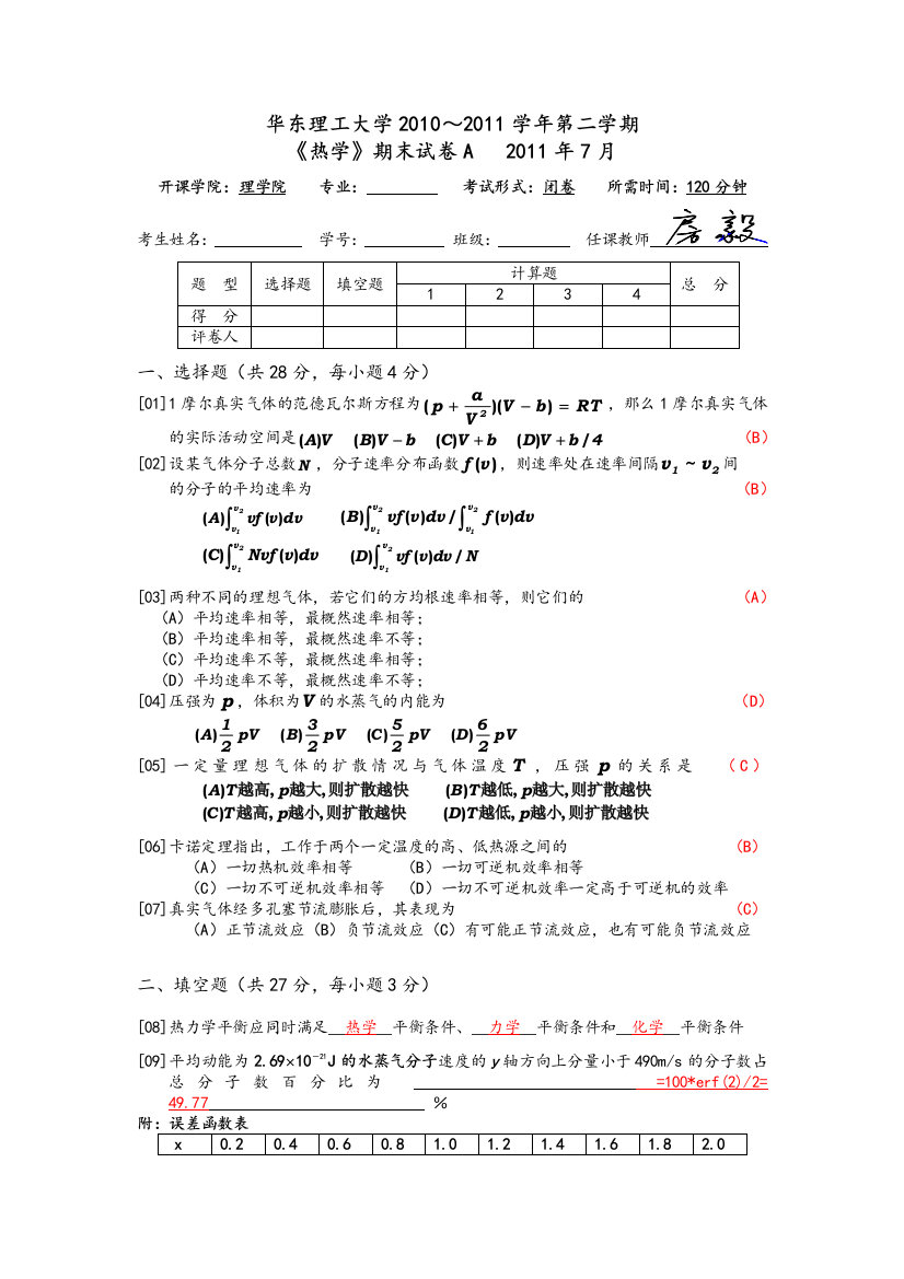 热学11期末试卷A及答案