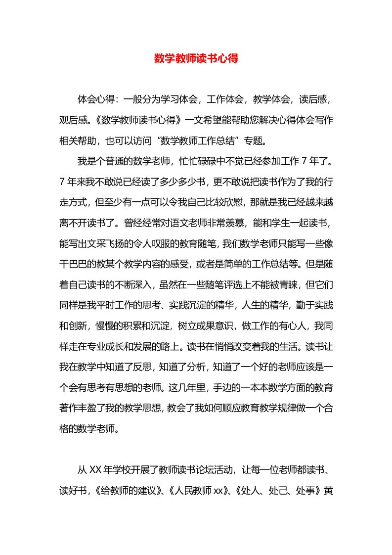 数学教师读书心得