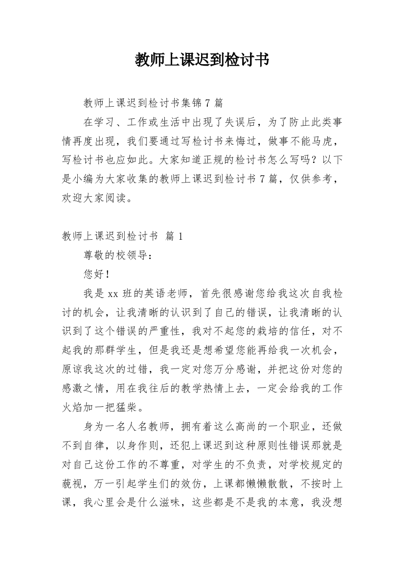 教师上课迟到检讨书_17