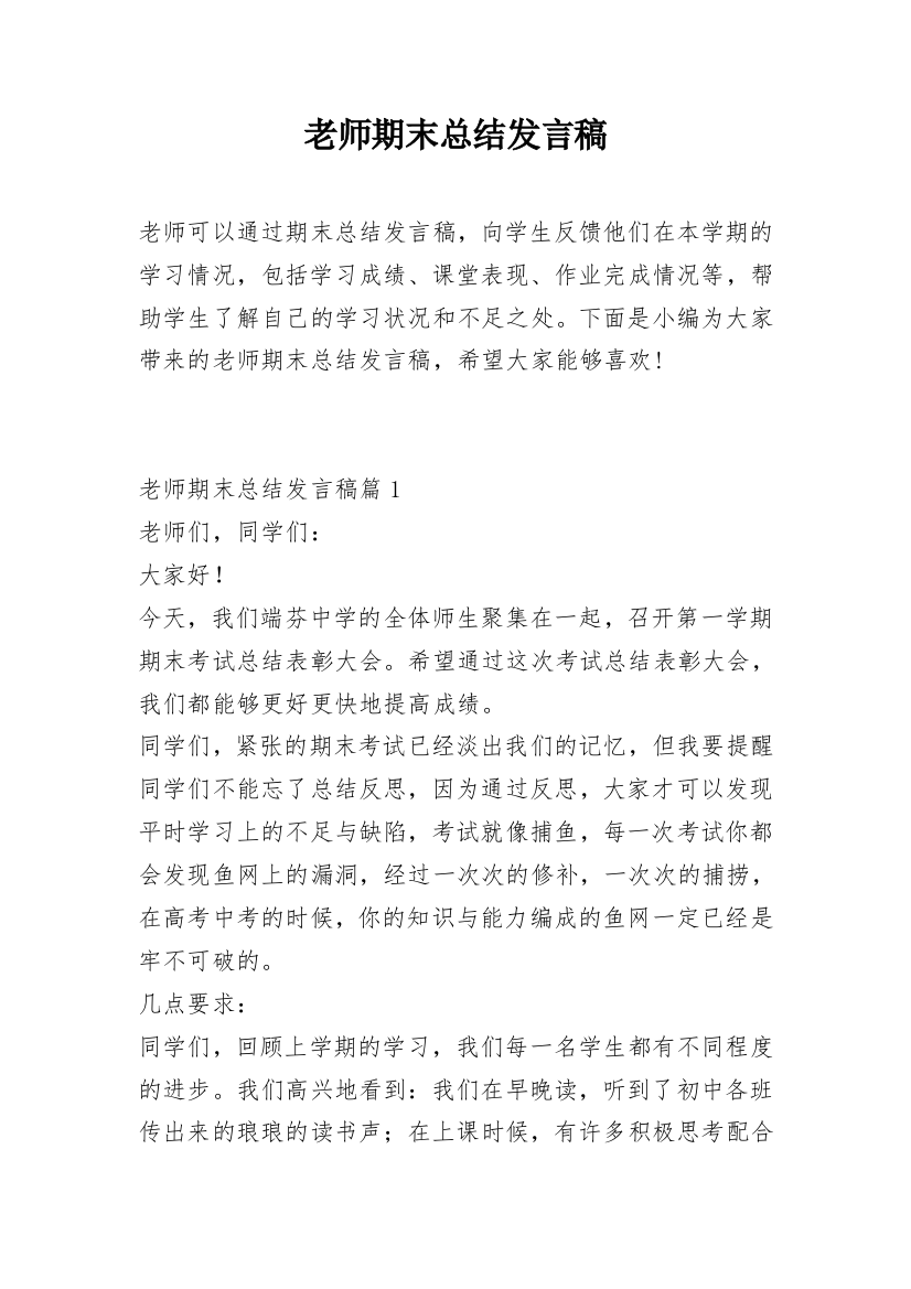 老师期末总结发言稿