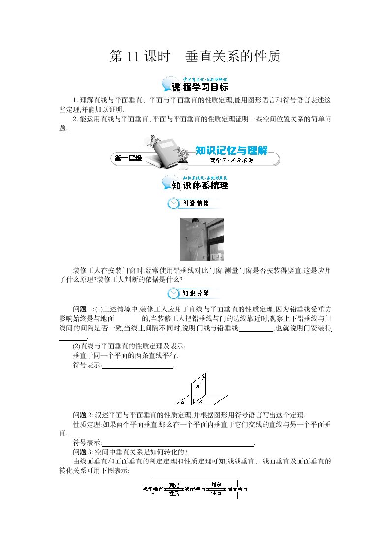 《垂直关系的性质》导学案